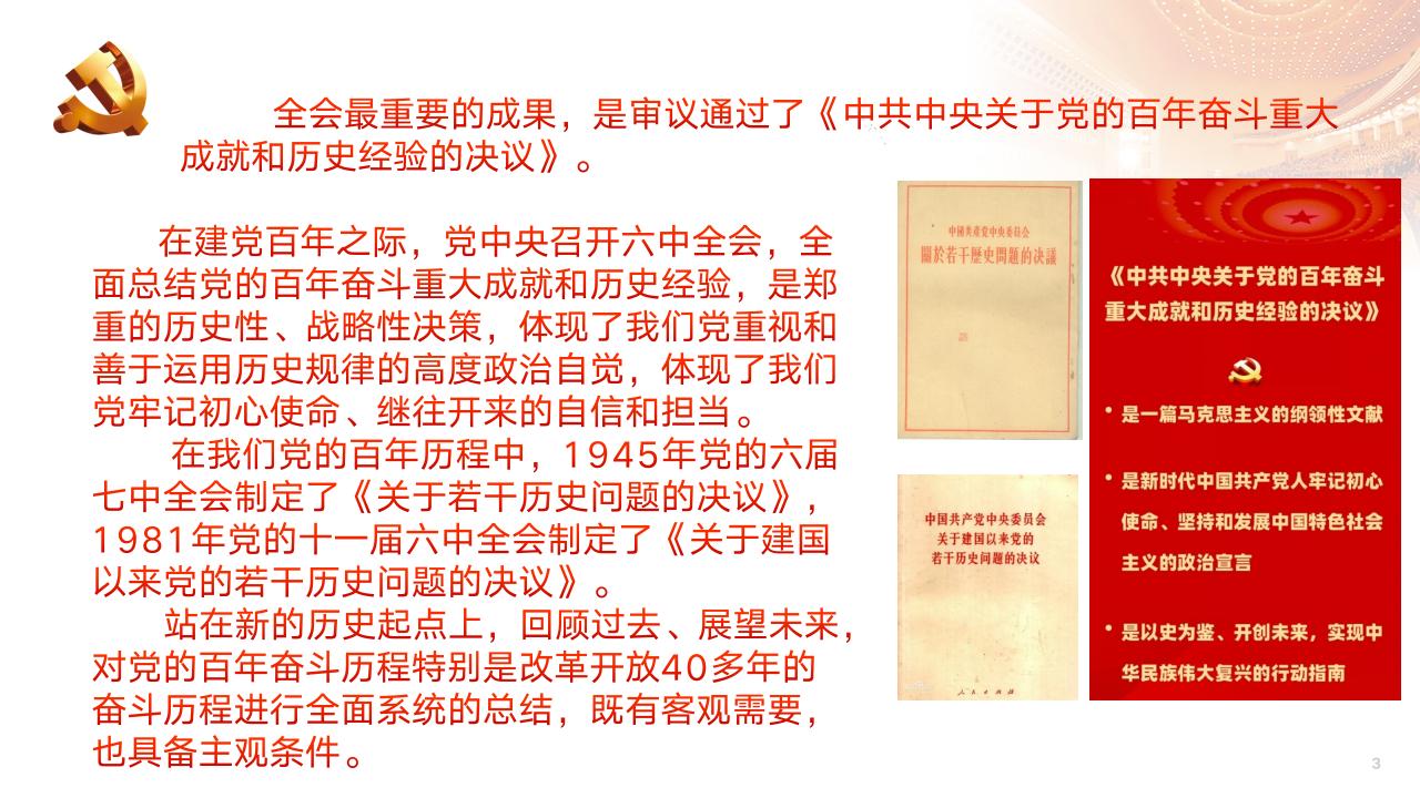 深入学习贯彻十九届六中全会精神