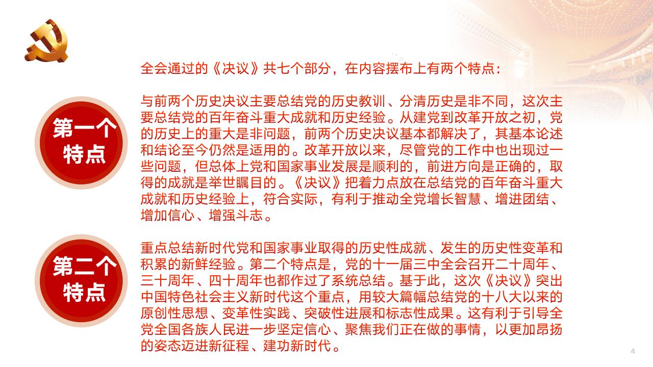 深入学习贯彻十九届六中全会精神