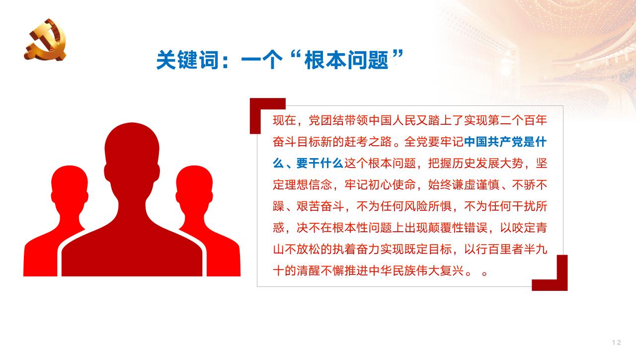 深入学习贯彻十九届六中全会精神