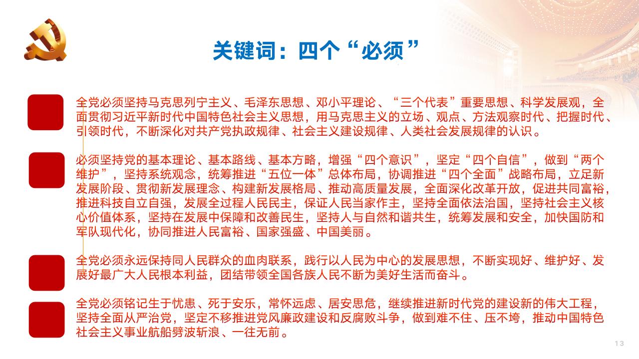 深入学习贯彻十九届六中全会精神